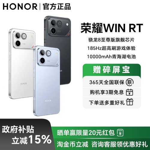 HONOR/荣耀WINRT游戏电竞手机