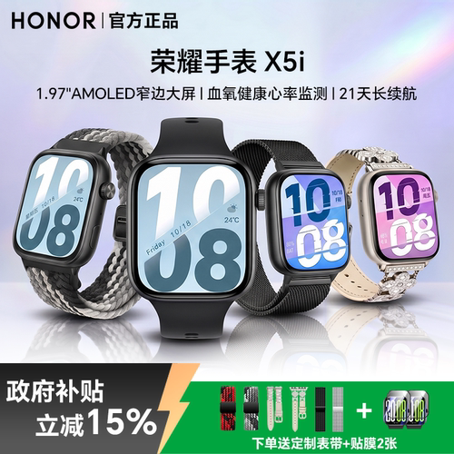 荣耀X5i智能手表窄边大屏长续航