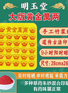 手工朱砂黄金万两100张金元宝纸竹浆纸黄纸送钱清明中元