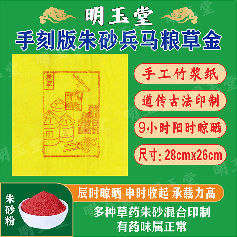 兵马粮草金加盖道经师宝印章手工朱砂印制100张仙家堂口送钱黄纸