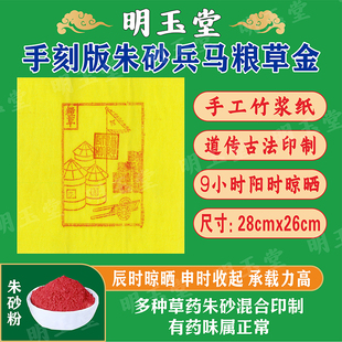 兵马粮草金加盖道经师宝印章手工朱砂印制100张仙家堂口送钱黄纸