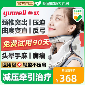 鱼跃新型颈椎牵引器家用
