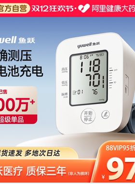 鱼跃语音电子血压计臂式家用高精准血压测量仪YE660AR官方旗舰店