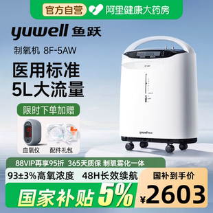 鱼跃制氧机5L医用家用吸氧老人孕妇雾化官方专用便携式 氧气分子筛