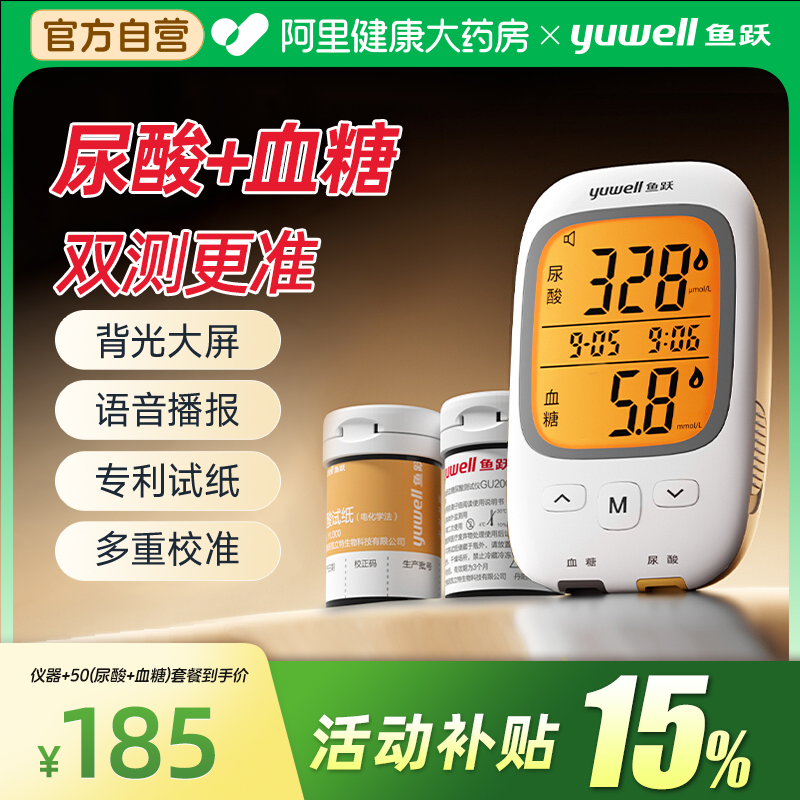 国家补贴15%鱼跃尿酸血糖检测仪