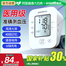 鱼跃语音电子血压计上臂式 YE660AR充电家用高精准血压测量仪660CR
