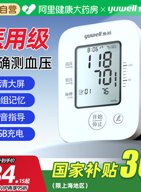 鱼跃语音电子血压计上臂式YE660AR充电家用高精准血压测量仪660CR