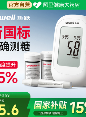 鱼跃血糖测试仪家用高精准医用测血糖560试纸官方旗舰店550通用