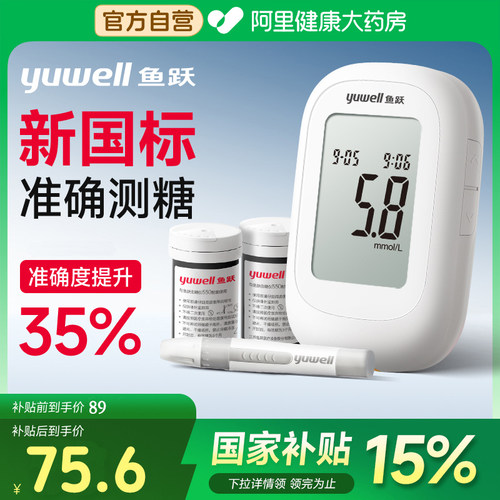 家用高精准鱼跃血糖试纸550国家补贴