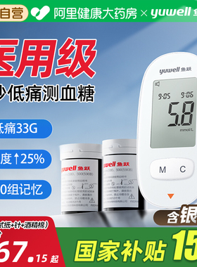 鱼跃血糖仪580家用测试高精准的仪器医用测量仪试纸含银试纸官方