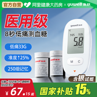 鱼跃血糖仪580家用测试高精准测血糖 测量仪试纸 仪器医用免调码
