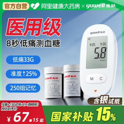 鱼跃血糖仪580家用测试高精准测血糖的仪器医用免调码测量仪试纸