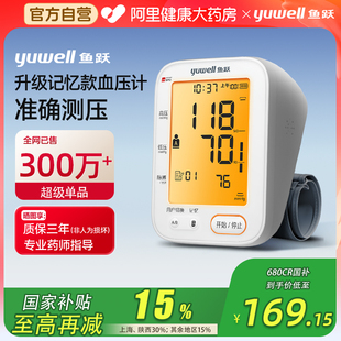 鱼跃电子血压计臂式 高精准血压测量仪家用全自动高血压充电680CR