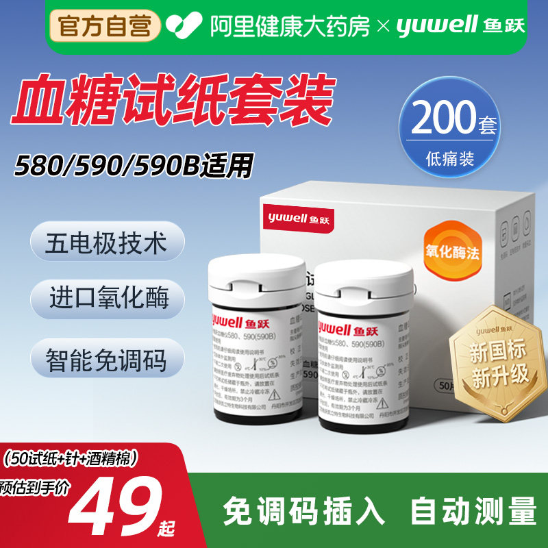 国家补贴15%鱼跃血糖试纸580家用图片