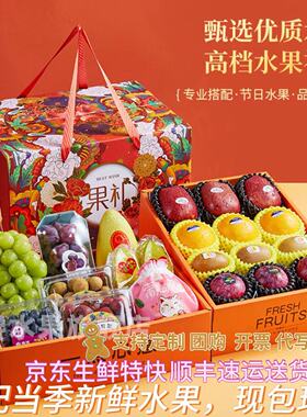 高端双层礼盒装新鲜当季10种水果组合送礼整箱混搭应季果篮品年货