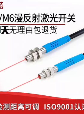 M5微型激光漫反射光电开关传感器LTD-05NO可见光红外光电感100mm