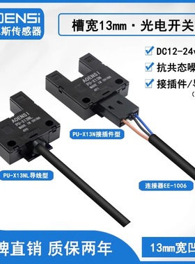 24v奥恩斯光电开关传感器PU-X13ALPU-X13B替EE-SPX303N/403N特价