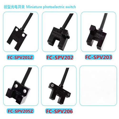 FC-SPV206槽型光电开关传感器