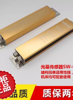 SUENW安全光幕光栅传感器SW-G04G 06 G08N1冲床机床机械保护包邮