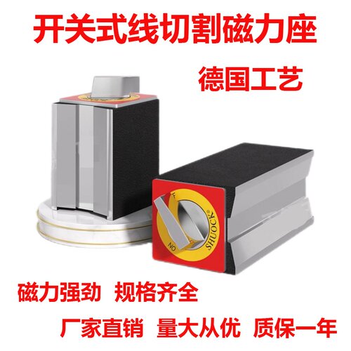 30K开关式磁力座线切割固定器50K