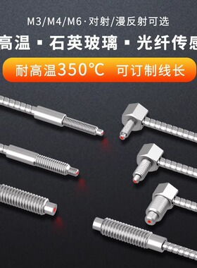 PG-310定制350度耐高温光纤传感器放大器探头M3石英玻璃多芯直角