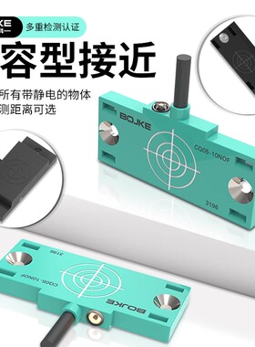 CQ05-08NOF光伏硅片检测扁平电容接近开关定位传感器CQ30-10NON