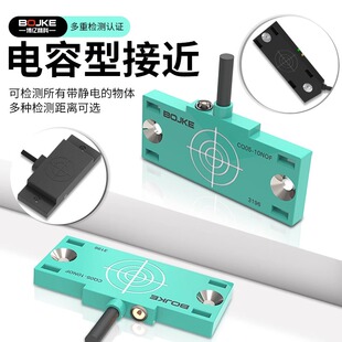 CQ05 10NON 08NOF光伏硅片检测扁平电容接近开关定位传感器CQ30