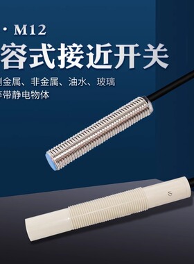 CR08-02NOF M8电容式NPN常开圆柱接近开关传感器塑料玻璃布料包邮