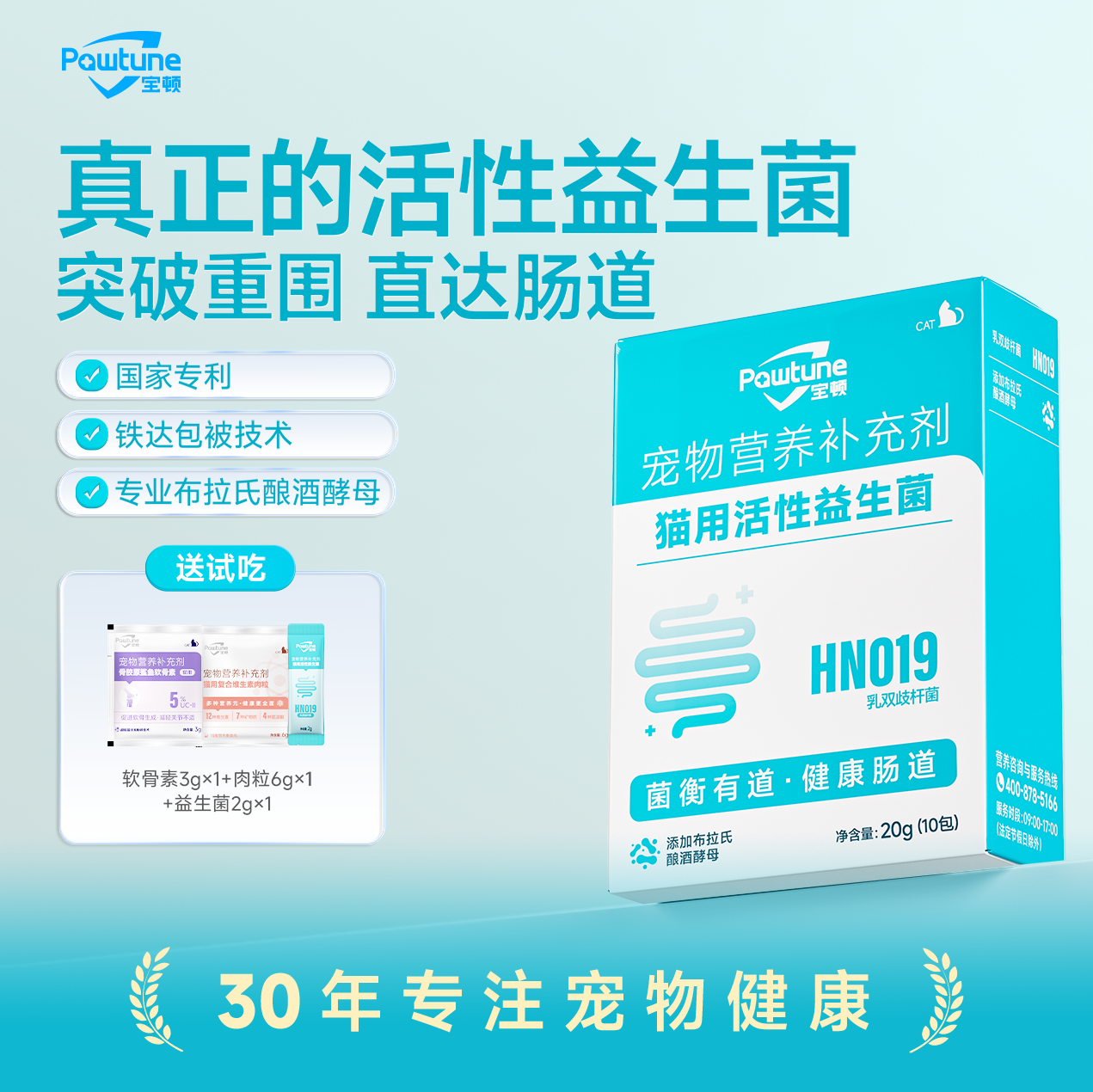 宝顿Pawtune猫咪益生菌改善软便腹泻