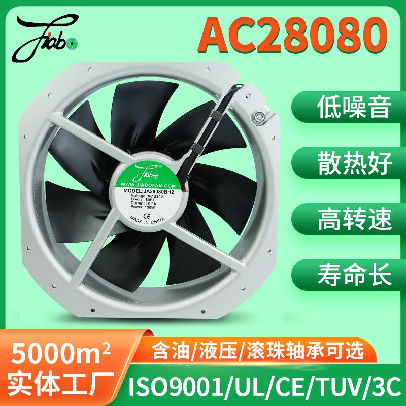 28080交流风扇220V28cm智能机柜电柜用散热风扇大风量交流风机