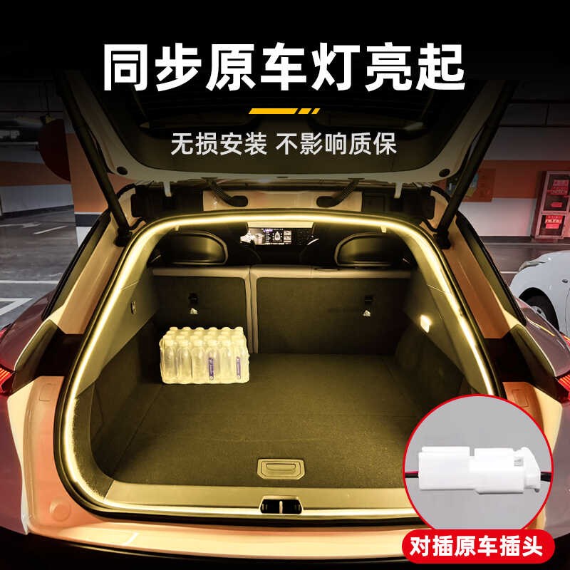 极越01后备箱氛围灯高亮尾箱照明迎宾灯汽车内装饰灯用品改装配件