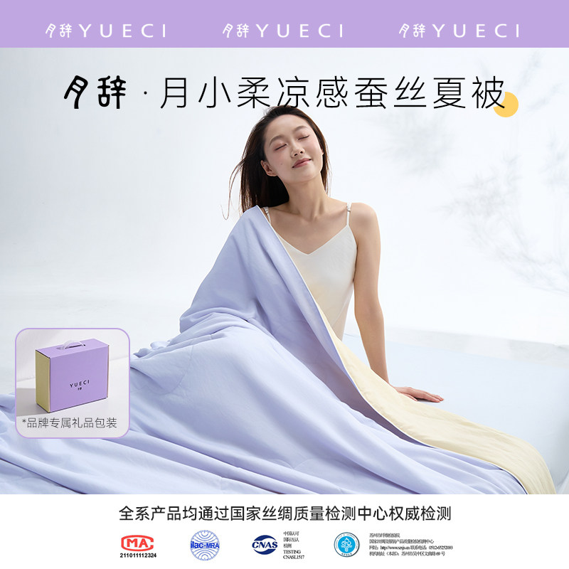 月辞2025月小柔凉感100%蚕丝夏凉被空调被A类可水洗夏天被子薄款