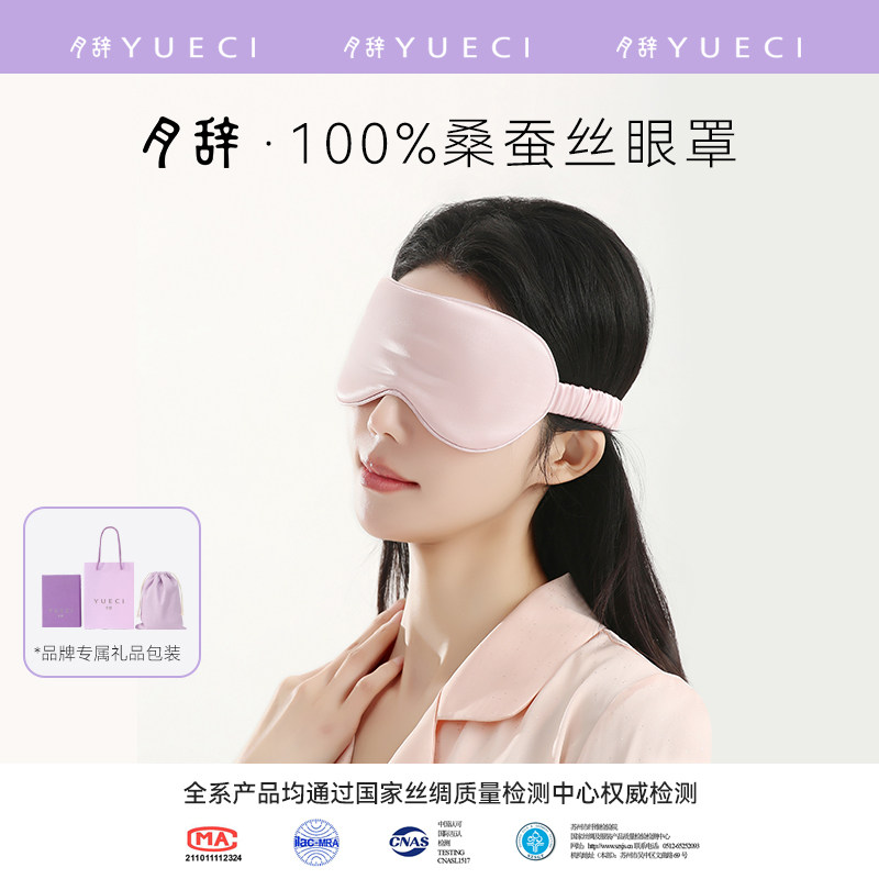 月辞真丝眼罩100%桑蚕丝高端双面遮光透气睡眠舒适午休旅行礼盒装