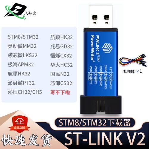 ST-LINK V2下载器stlink STM8/STM32仿真器编程器烧录线 PWLINK2