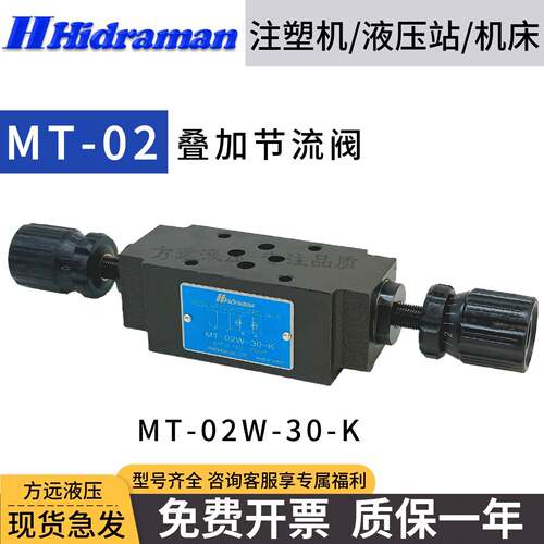 HHidraman台湾海德门MT-02W-30-K液压叠加式节流调速阀MT-02A/02B