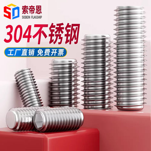 【可开票据】304内六角平端紧定