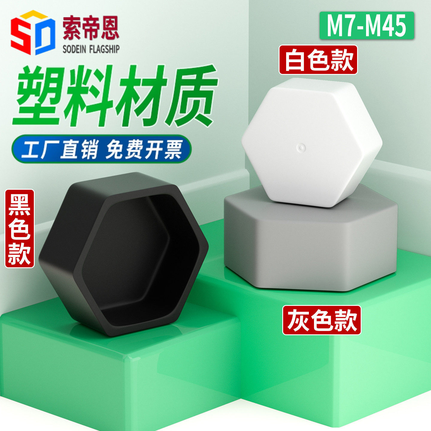 六角螺母保护帽塑料防尘遮挡防刮
