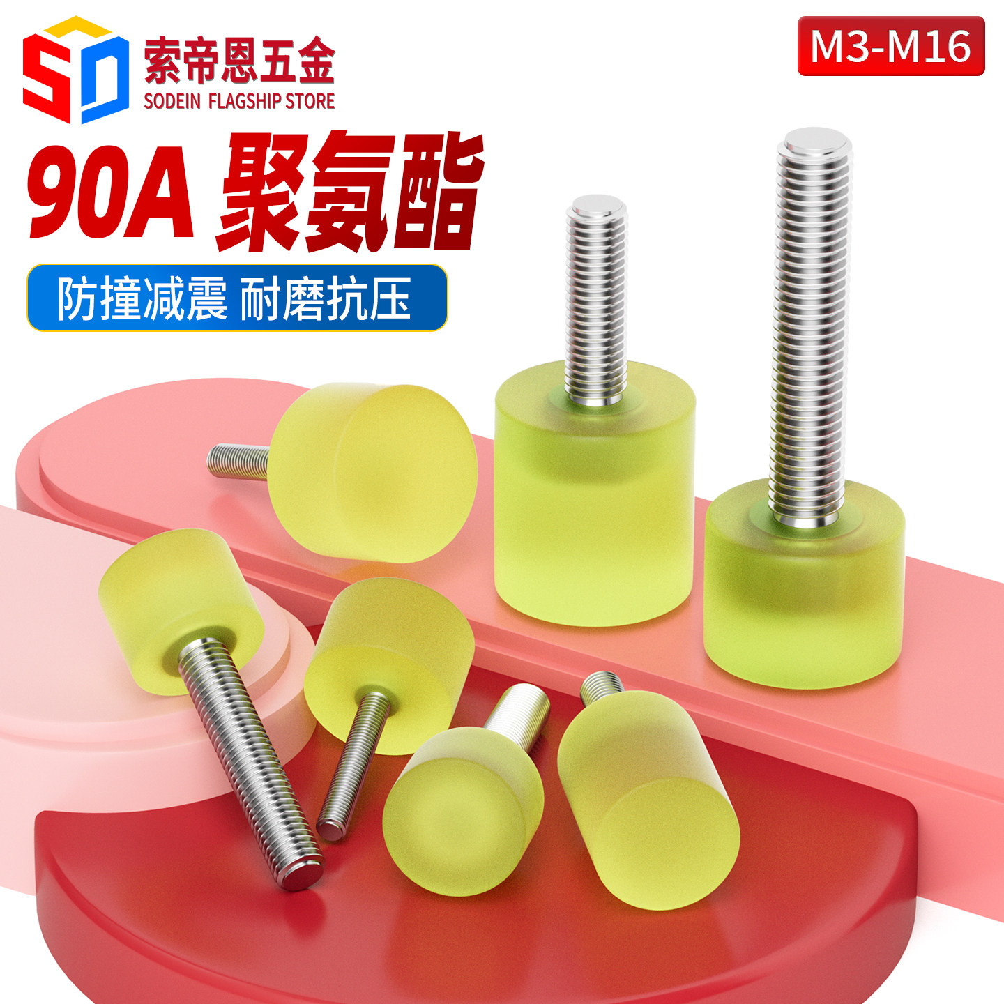 304不锈钢聚氨酯包胶螺丝90A缓冲防撞螺钉减震螺杆优力胶头螺栓,五金/工具,螺栓,淘宝优惠券,粉丝福利购,淘宝优惠卷