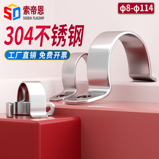 304不锈钢骑马卡加厚单边U型管卡半边码管夹单孔仪固定卡扣水管夹
