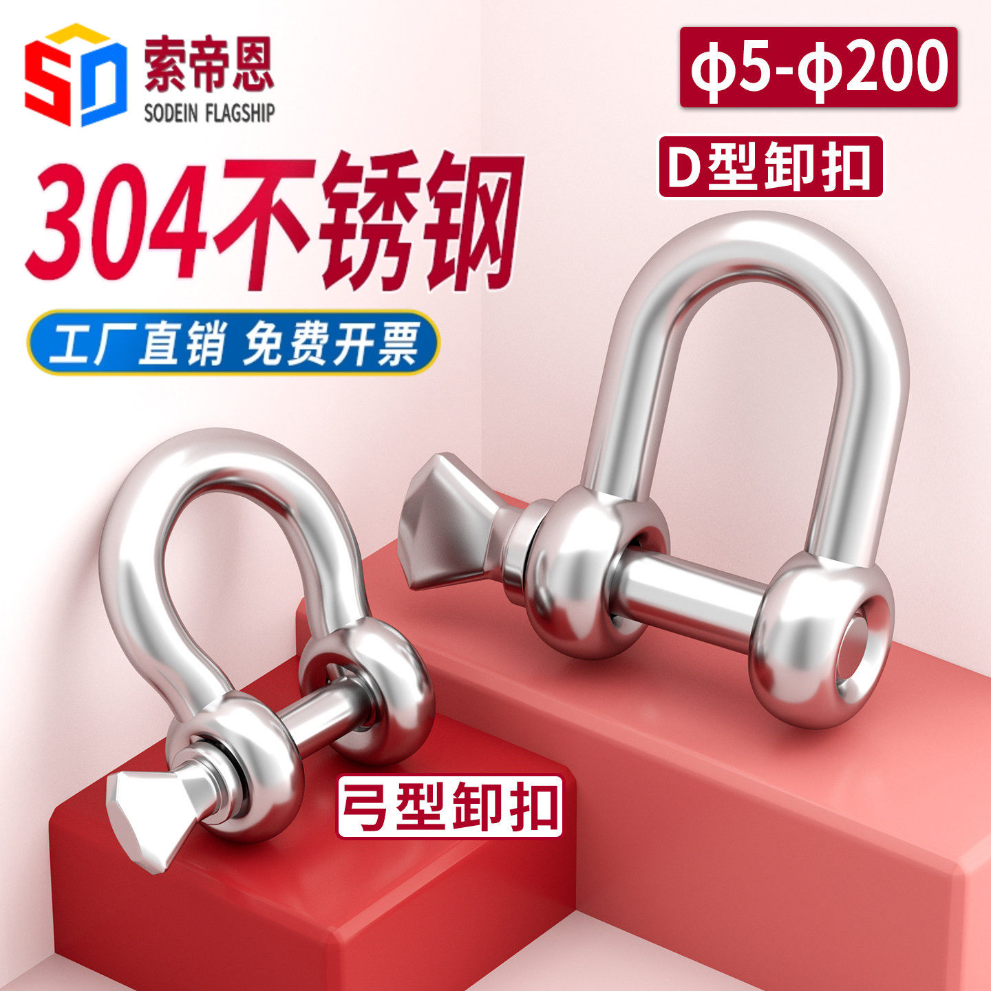 304不锈钢d型卸扣弓型卡扣u型环扣钢丝绳锁链条国标马蹄加长卸扣