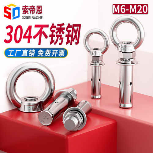304不锈钢拉爆吊环膨胀螺丝