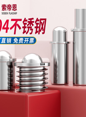 304不锈钢弹簧柱塞圆头定位复位钉平顶伸缩圆柱销弹头塞限位销针