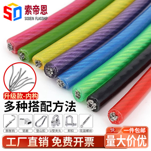 304不锈钢彩色钢丝绳包塑晾衣绳细软晒衣绳牵引涂塑细软起重绳