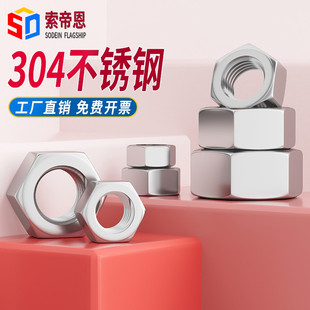 304不锈钢六角螺母316六角螺帽螺栓螺丝帽大全M3M4M5M6M8M10M12