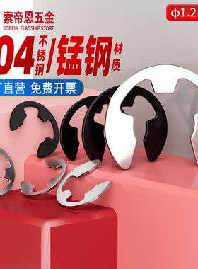 304不锈钢开口挡圈卡簧卡环65锰黑色e型挡圈E型卡扣M3M4M5M6M8M10
