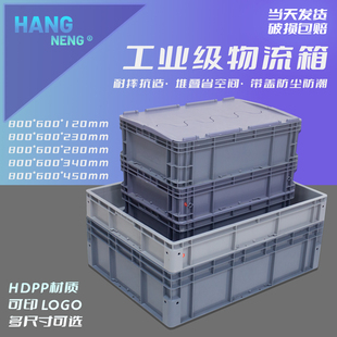 EU立体库专用圆角物流箱超大尺寸塑料周转箱可堆叠胶箱工业收纳箱