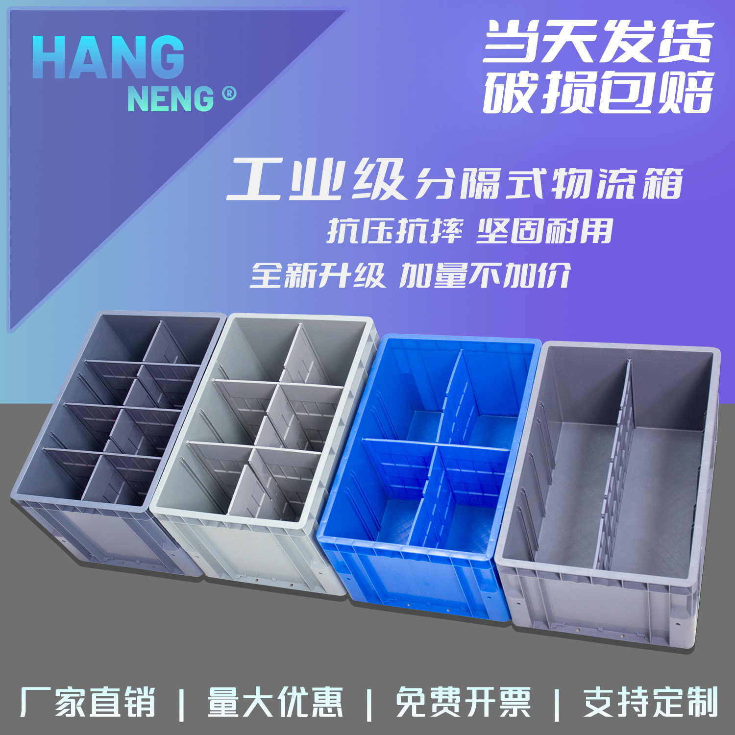 600圆角拆卸分格物流箱