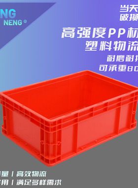 红色EU物流周转箱600*400*280mm仓储物流收纳箱零食店组合周转箱