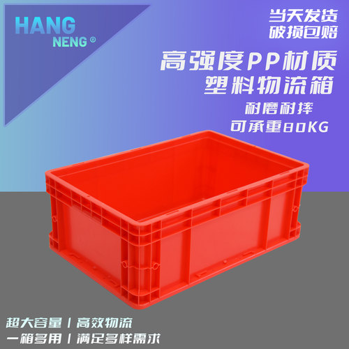 红色EU物流周转箱600*400*280mm仓储物流收纳箱零食店组合周转箱