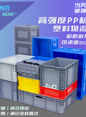 EU物流箱加强底大号塑料加厚周转箱长方形立体库专用箱仓储工业箱